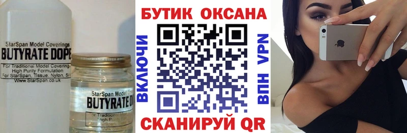 Купить  Балей  Бутират BDO 